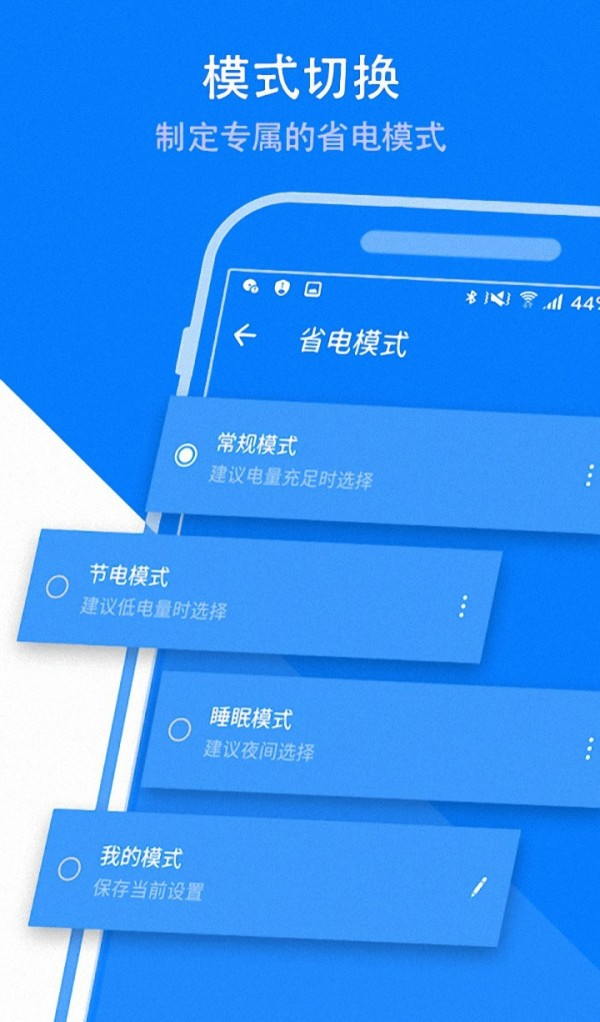 省电宝电池管家软件截图3