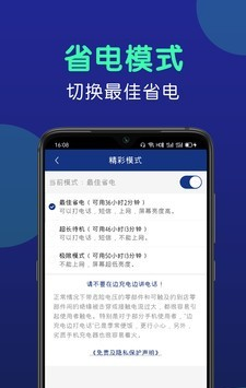 手机闪充大师软件截图3