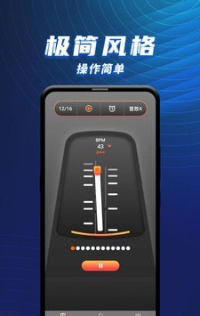 节拍器乐器大师软件截图0