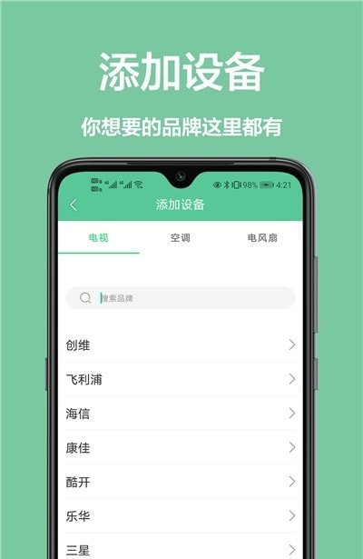 万能遥控+软件截图2