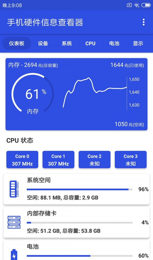 手机硬件信息查看器软件截图0