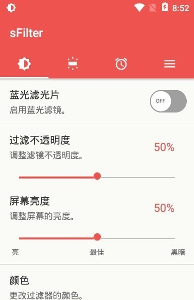 sFilter蓝光滤镜软件截图2