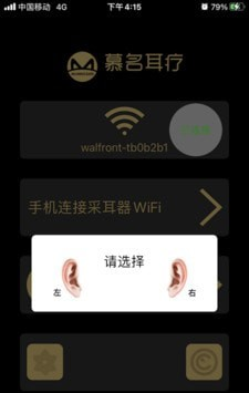 慕名耳疗软件截图2