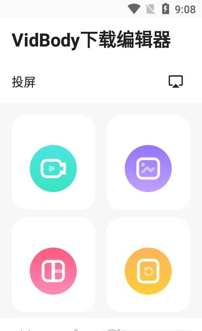 VidBody下载编辑器软件截图2