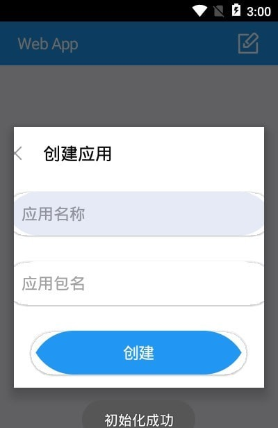 应用生成软件截图2