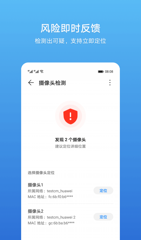 查找摄像头软件截图1