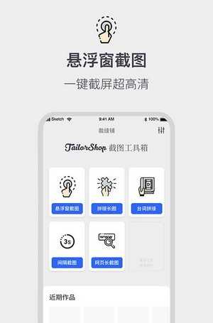 全能截屏工具箱软件截图2