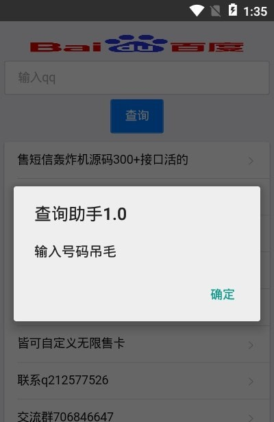 安卓查询助手软件截图1