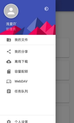 浅夏云盘软件截图1