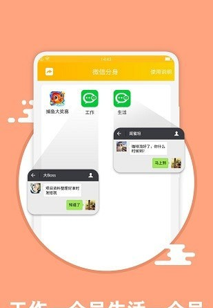 应用分身术软件截图0