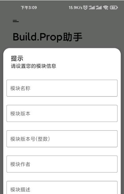 Build Prop软件截图1