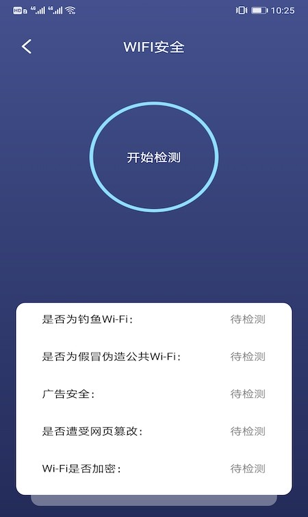 沙砾测速助手软件截图1