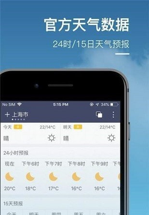 水母天气预报软件截图0