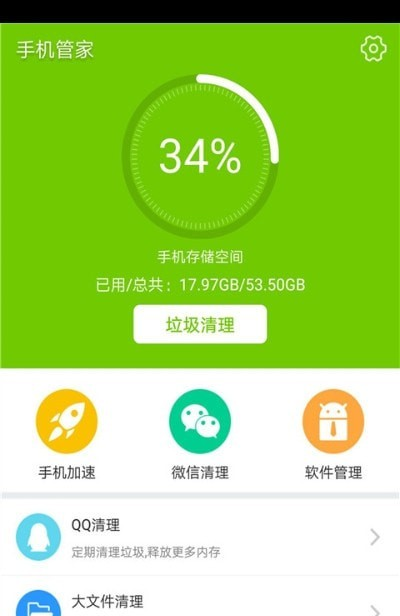 小米手机管家内测版软件截图0