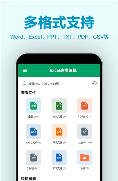 若风excel文件编辑器软件截图0