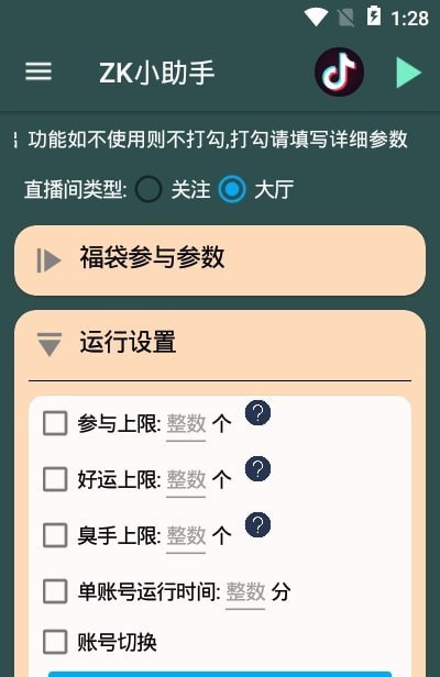 ZK小助手软件截图0