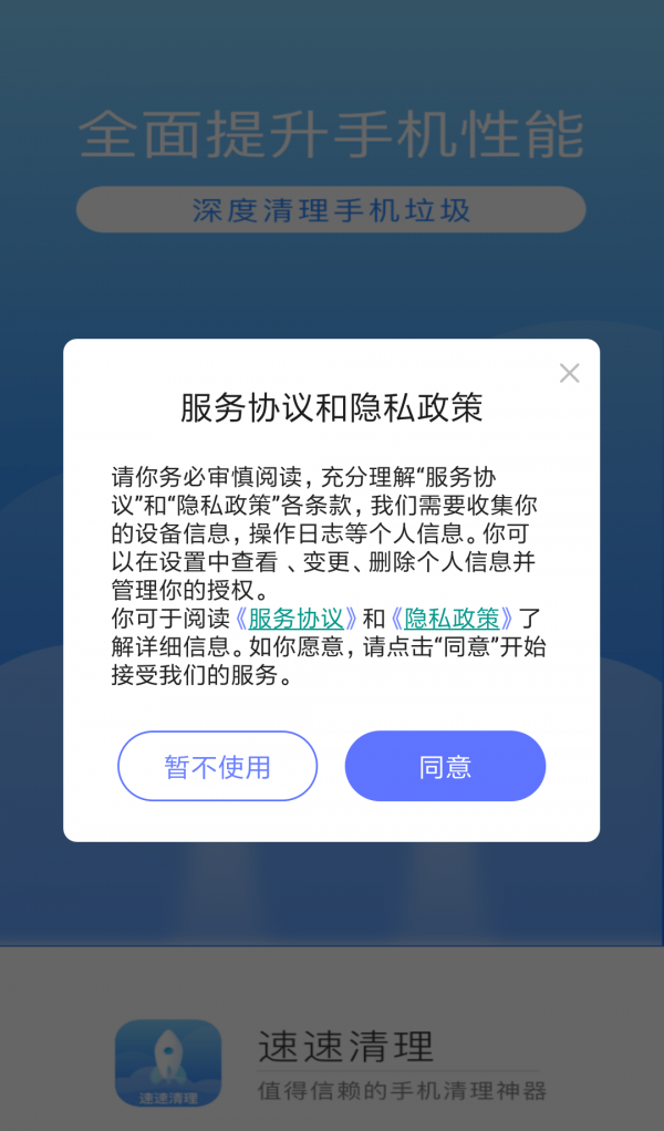 速速清理软件截图1