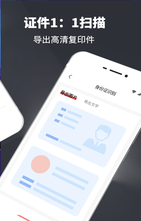 易识别扫描翻译全能王软件截图1