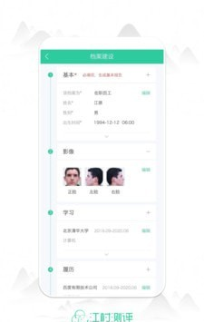 江村测评软件截图3