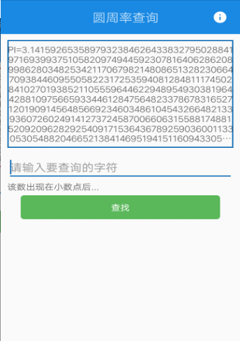 圆周率查询生日软件截图1