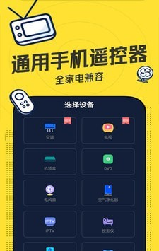 空调手机遥控器万能软件截图0