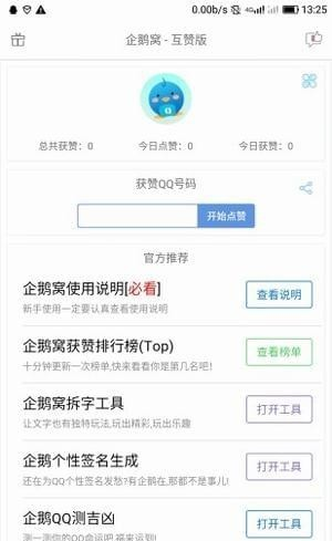 企鹅窝软件截图0