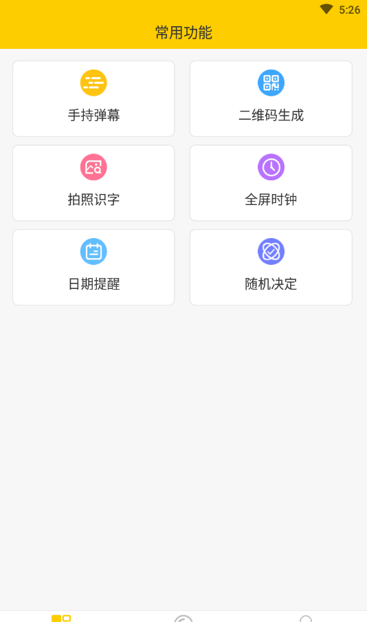 全能实用工具箱软件截图0