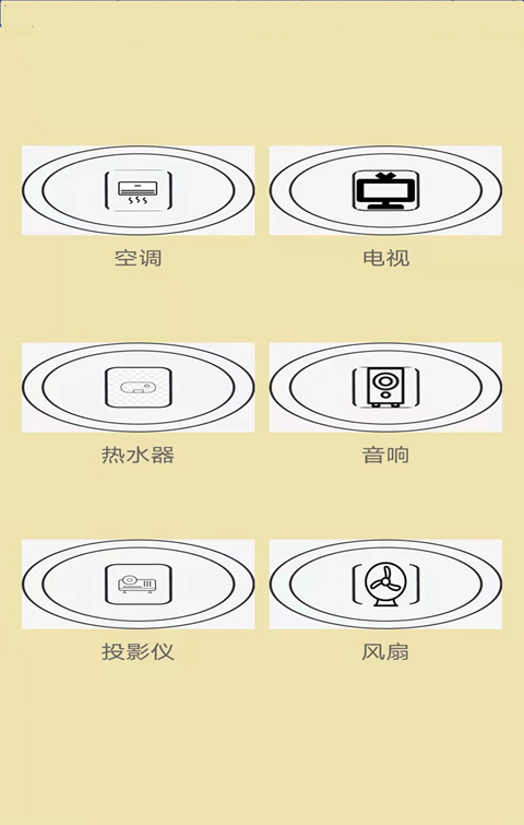 爱美图遥控器软件截图1