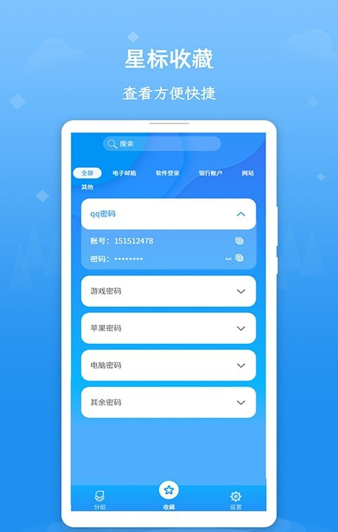 记得账号密码软件截图3