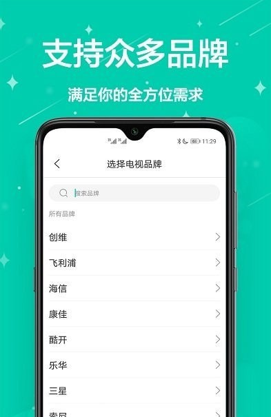 万能遥控管家软件截图0