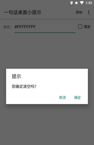 一句话桌面小提示软件截图1