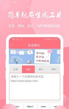 二维码扫码生成器软件截图3