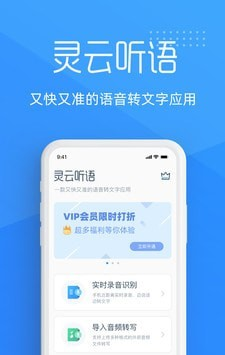 灵云听语软件截图0