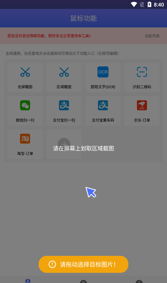 小奕鼠标右键软件截图3