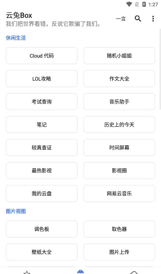 云兔Box软件截图2