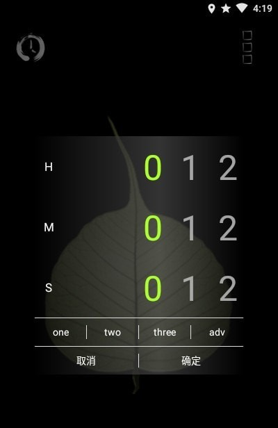 菩提计时器软件截图2