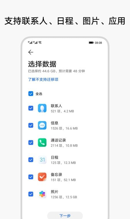 换机克隆软件截图2