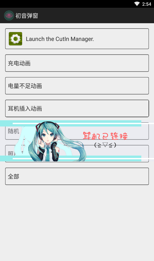 初音弹窗软件截图1