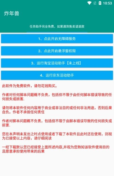 炸年兽Pro软件截图0