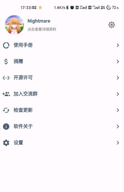 魇工具箱软件截图1