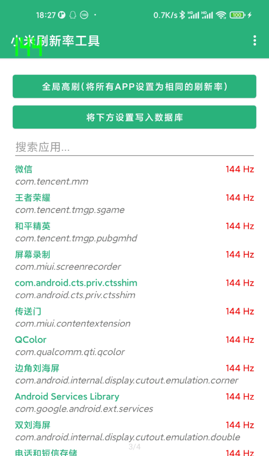 小米刷新率工具软件截图2