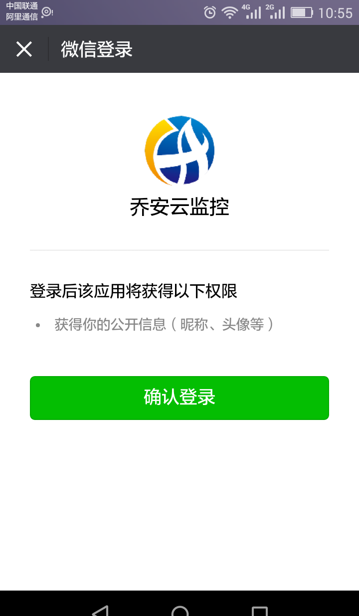 乔安云监控软件截图0