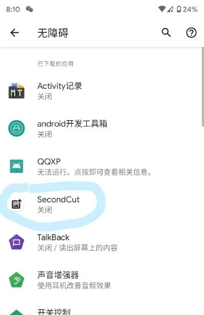 Android11秒截图软件截图0