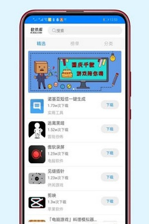 醉秋软件库软件截图1