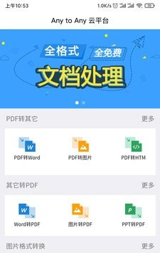 PDF全面转软件截图0