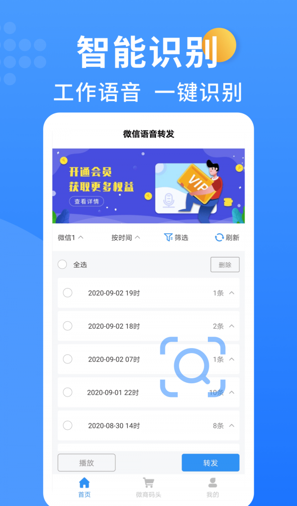 语音转发大师软件截图1