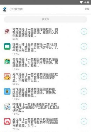 小北软件库软件截图0