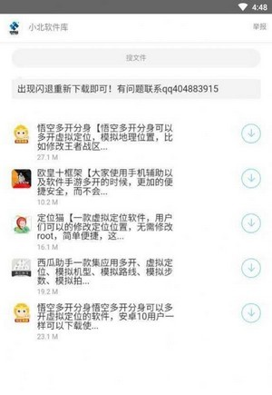 小北软件库软件截图2