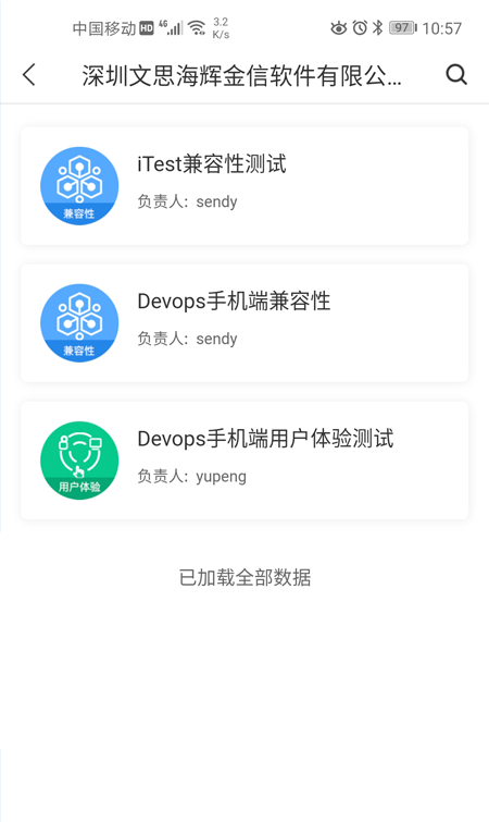 iTest众测软件截图2