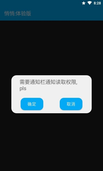 悄悄软件截图3